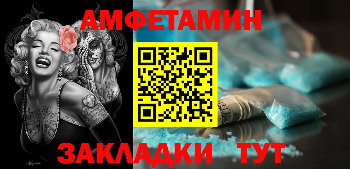 Amphetamine Розовый Сосновоборск