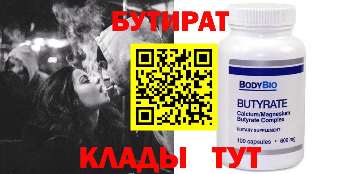 Бутират оксана Сосновоборск