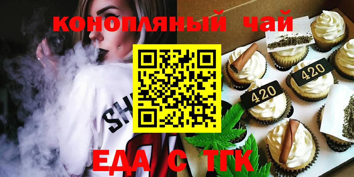 Еда ТГК марихуана  Вход с VPN  Сосновоборск 