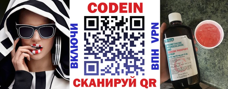 Codein напиток Lean (лин)  Сосновоборск 