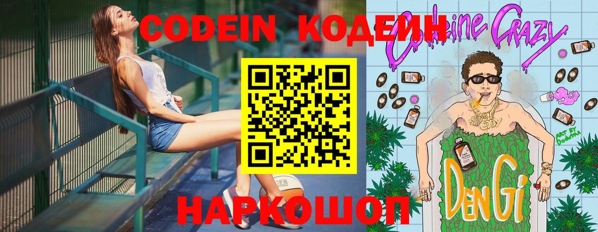 Сосновоборск  Кодеин напиток Lean (лин)  Вход с VPN  Кодеиновый сироп Lean напиток Lean (лин) 