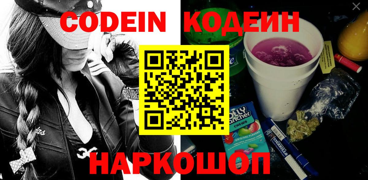 Кодеиновый сироп Lean напиток Lean (лин) Сосновоборск