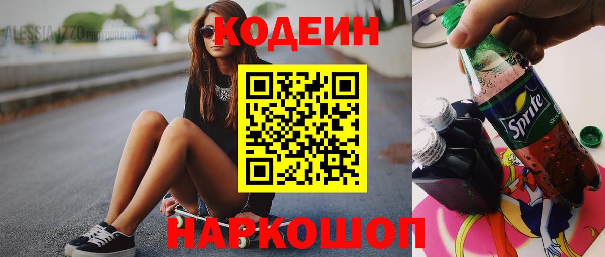 Codein Purple Drank  Сосновоборск  Кодеин напиток Lean (лин) 