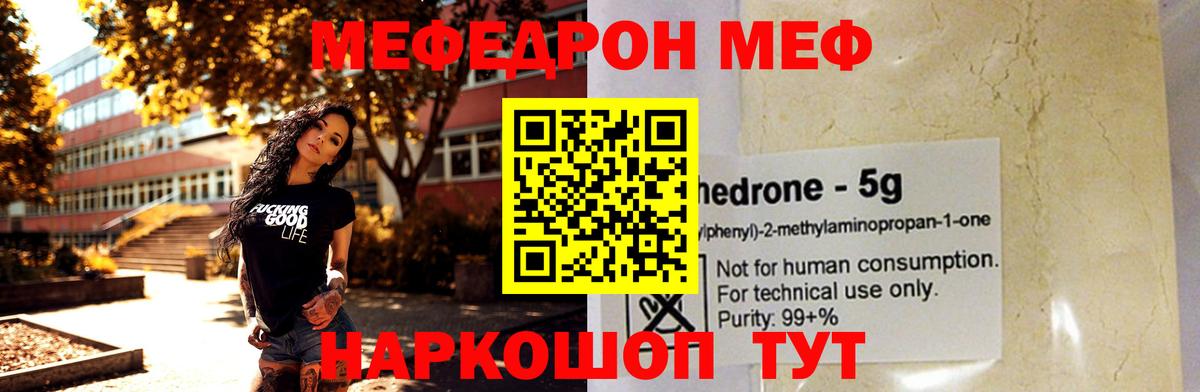 Меф  МЕФ  Вход с VPN  Сосновоборск  МЯУ-МЯУ VHQ  МЯУ-МЯУ mephedrone 