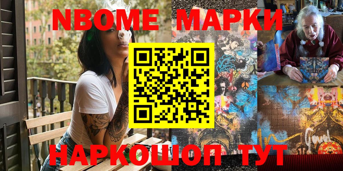 Сосновоборск  закладка  Марки N-bome  Наркотические марки 1,8мг  Вход с VPN  Наркотические марки 1,8мг 